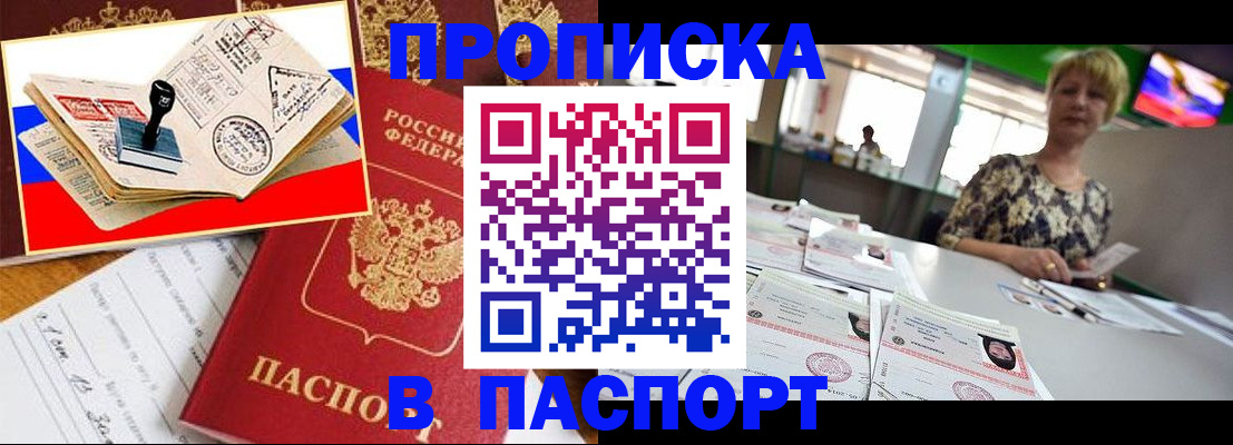 прописка иностранных граждан в Гороховце